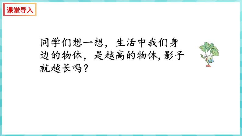 综合与实践 大树有多高（课件）苏教版六年级年级下册数学03