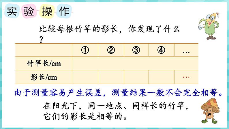 综合与实践 大树有多高（课件）苏教版六年级年级下册数学08