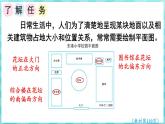 综合与实践 绘制平面图（课件）苏教版六年级年级下册数学