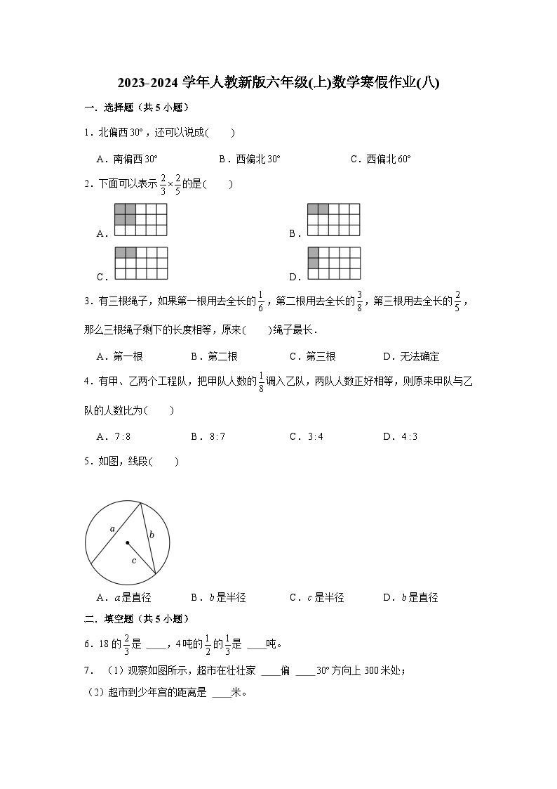 寒假作业(八)（作业）人教版六年级上册数学01