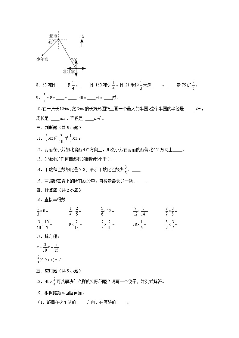 寒假作业(八)（作业）人教版六年级上册数学02