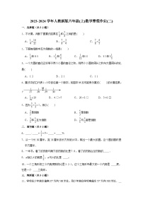 寒假作业(二)（作业）人教版六年级上册数学（含答案解析）