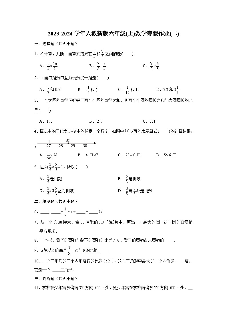 寒假作业(二)（作业）人教版六年级上册数学（含答案解析）01