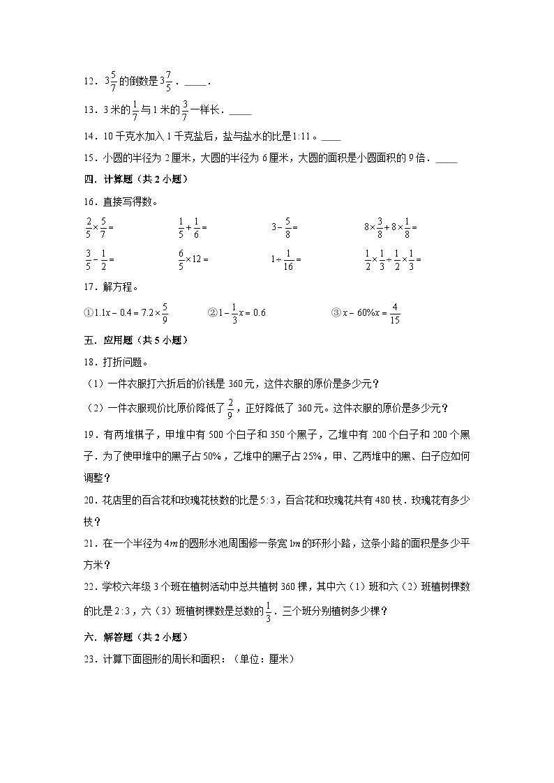 寒假作业(二)（作业）人教版六年级上册数学（含答案解析）02
