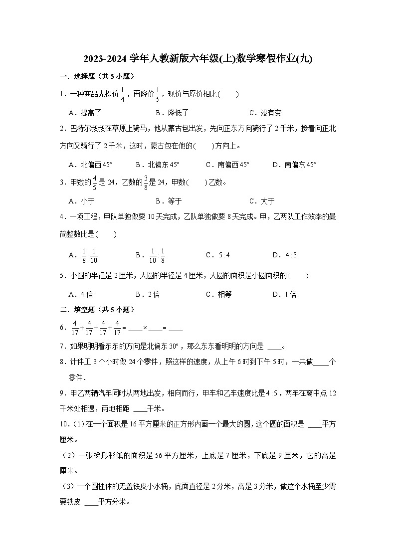 寒假作业(九)（作业）人教版六年级上册数学01