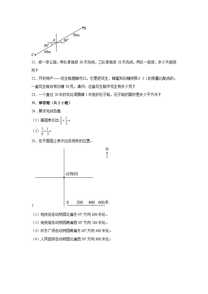 寒假作业(九)（作业）人教版六年级上册数学03