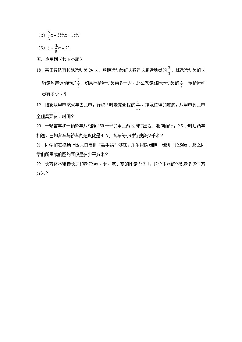 寒假作业(六)（作业）人教版六年级上册数学03