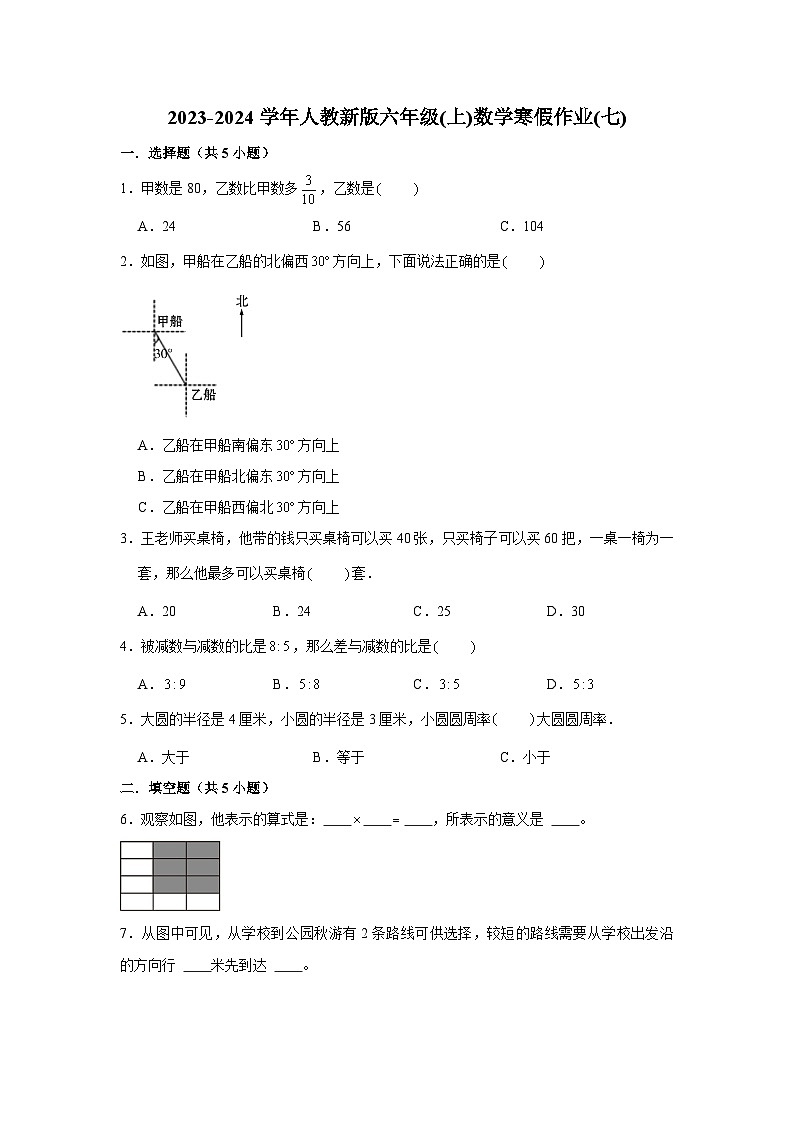 寒假作业(七)（作业）人教版六年级上册数学01