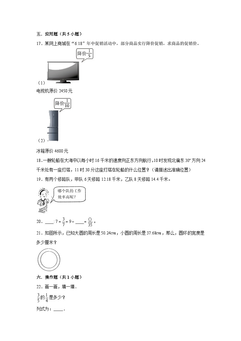 寒假作业(七)（作业）人教版六年级上册数学03