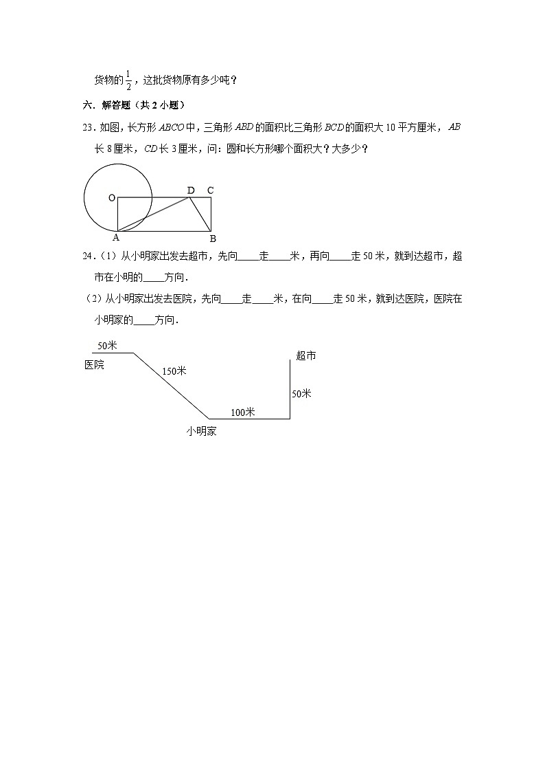 寒假作业(三)（作业）人教版六年级上册数学（含答案解析）03