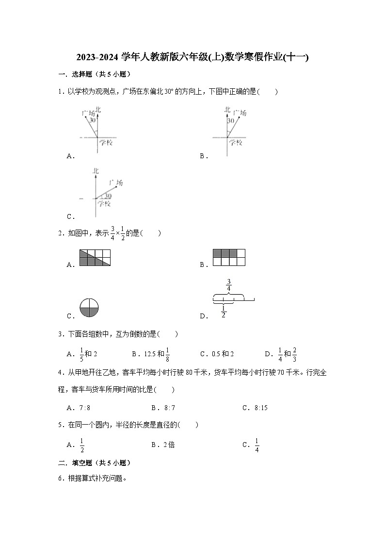 寒假作业(十一)（作业）人教版六年级上册数学第1页