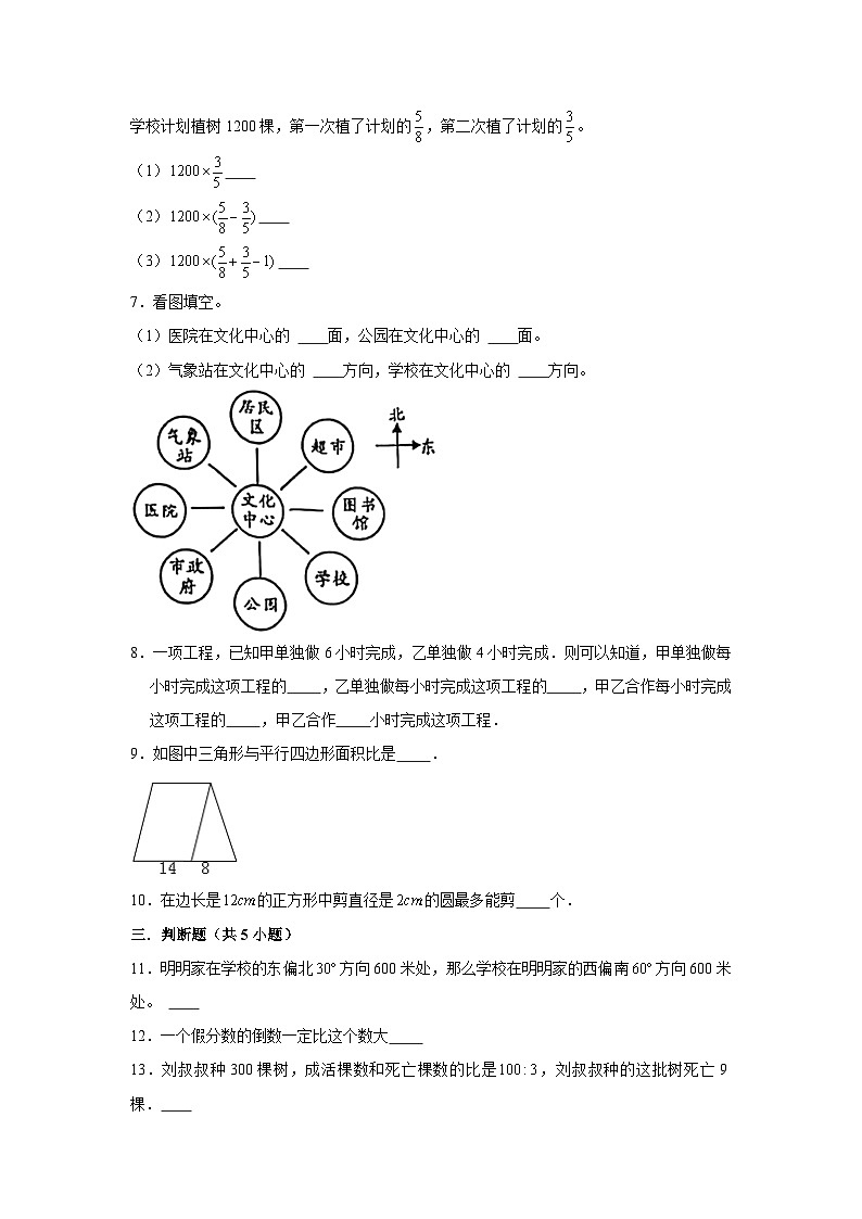 寒假作业(十一)（作业）人教版六年级上册数学第2页