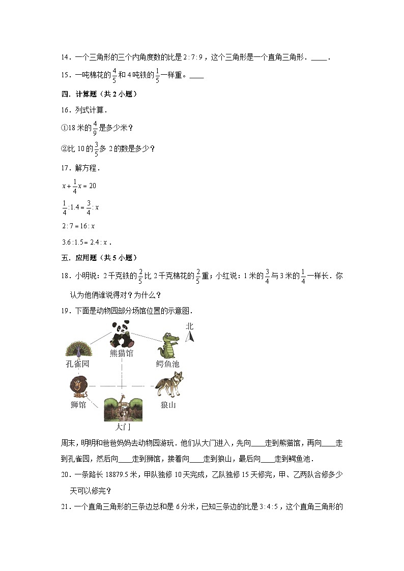 寒假作业(十一)（作业）人教版六年级上册数学第3页