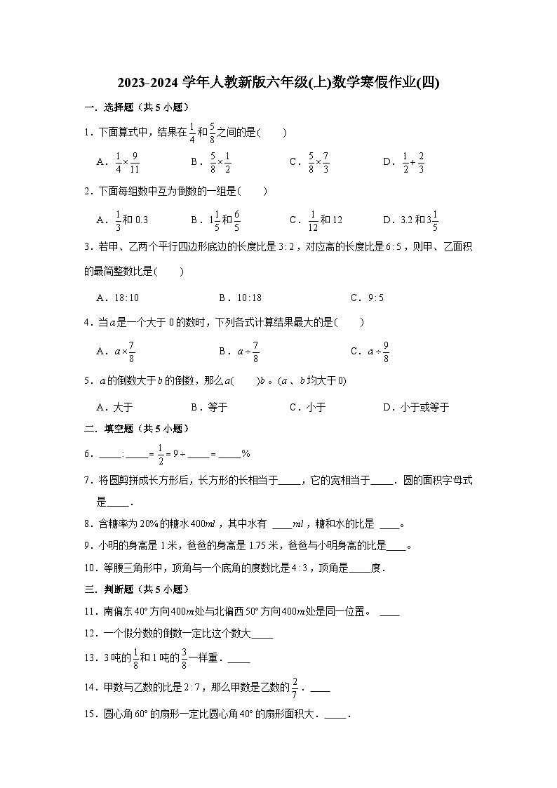 寒假作业(四)（作业）人教版六年级上册数学01