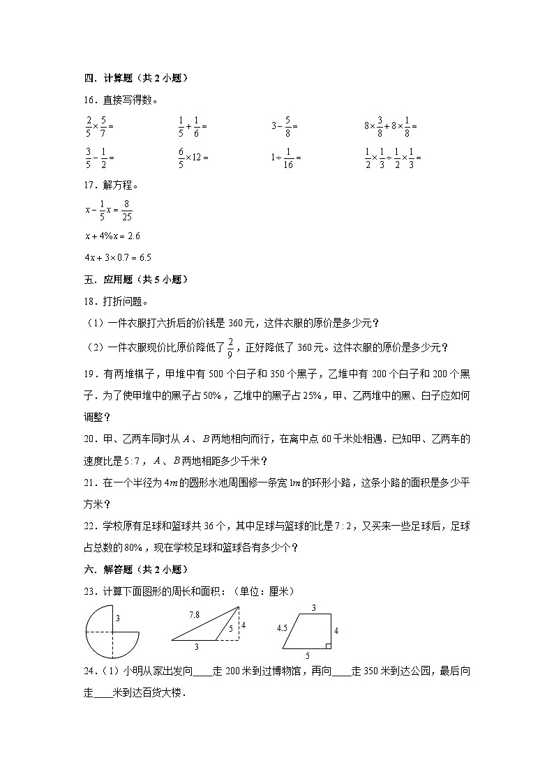 寒假作业(四)（作业）人教版六年级上册数学02