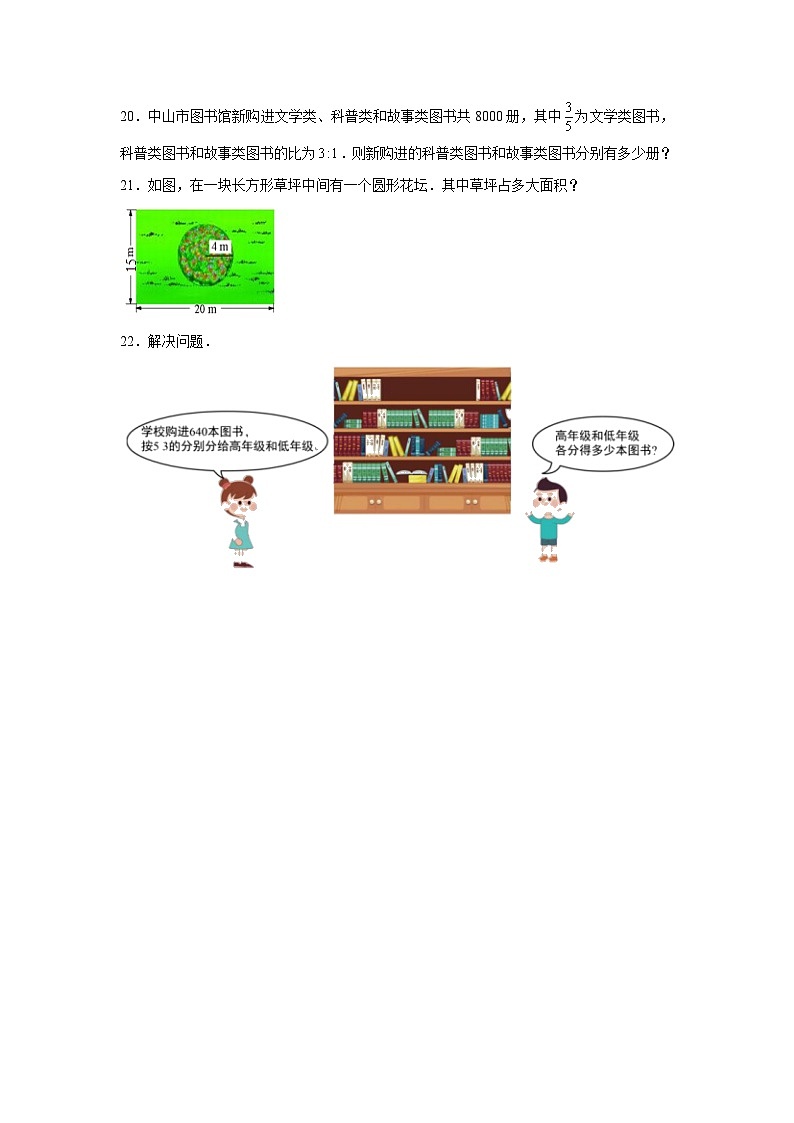 寒假作业(五)（作业）人教版六年级上册数学03