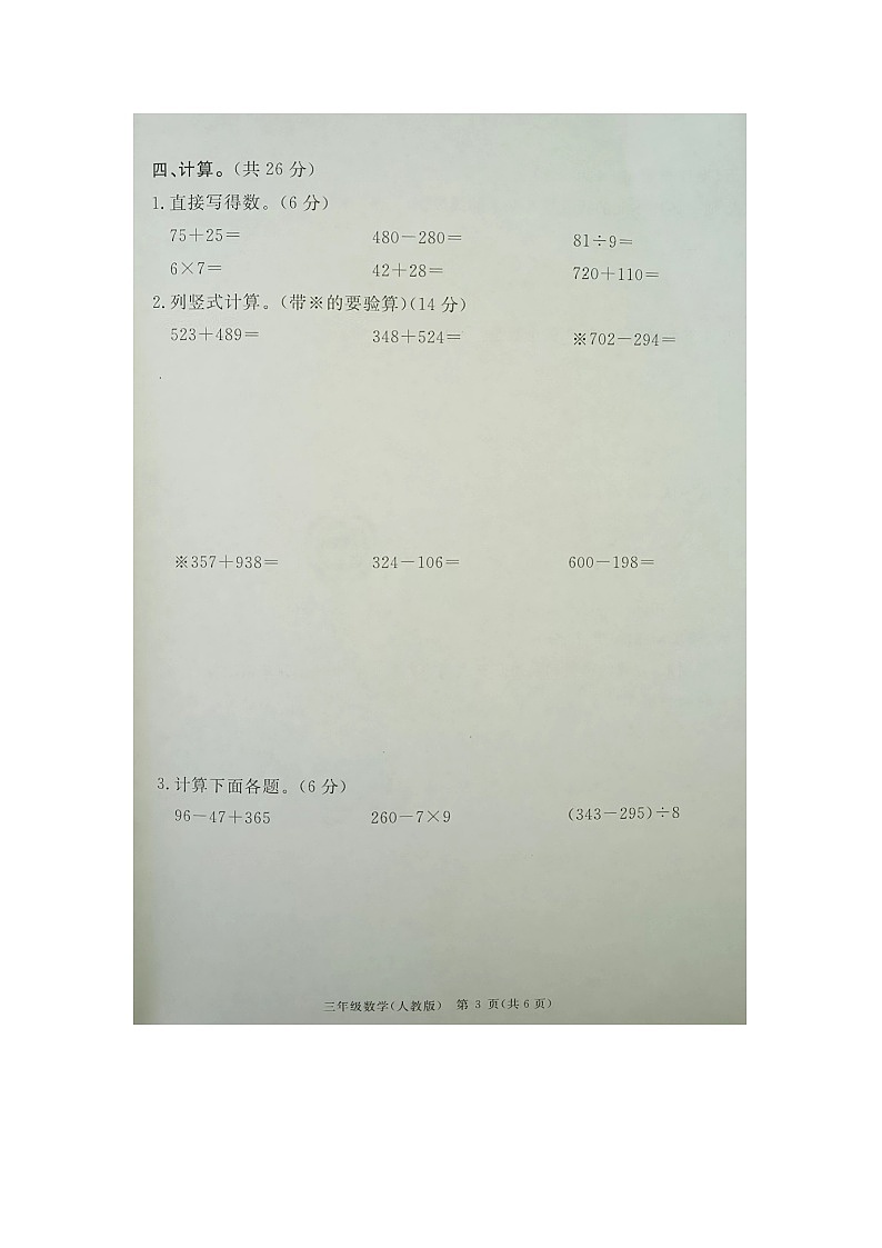 河北省廊坊市霸州市2023-2024学年三年级上学期期中考试数学试题03