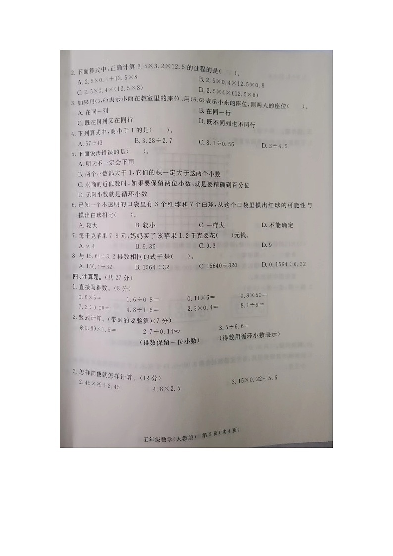 河北省廊坊市霸州市2023-2024学年五年级上学期期中考试数学试题第2页