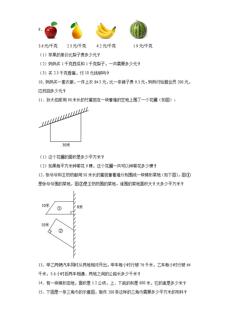 （期末典型真题）解决问题-江苏省南京市2023-2024学年五年级上册数学期末真题精选（苏教版）02