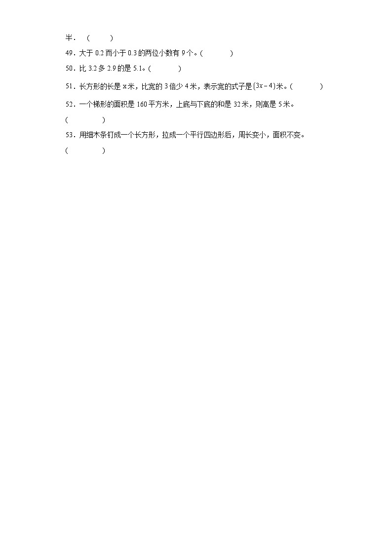 （期末典型真题）判断题-江苏省南京市2023-2024学年五年级上册数学期末真题精选（苏教版）03