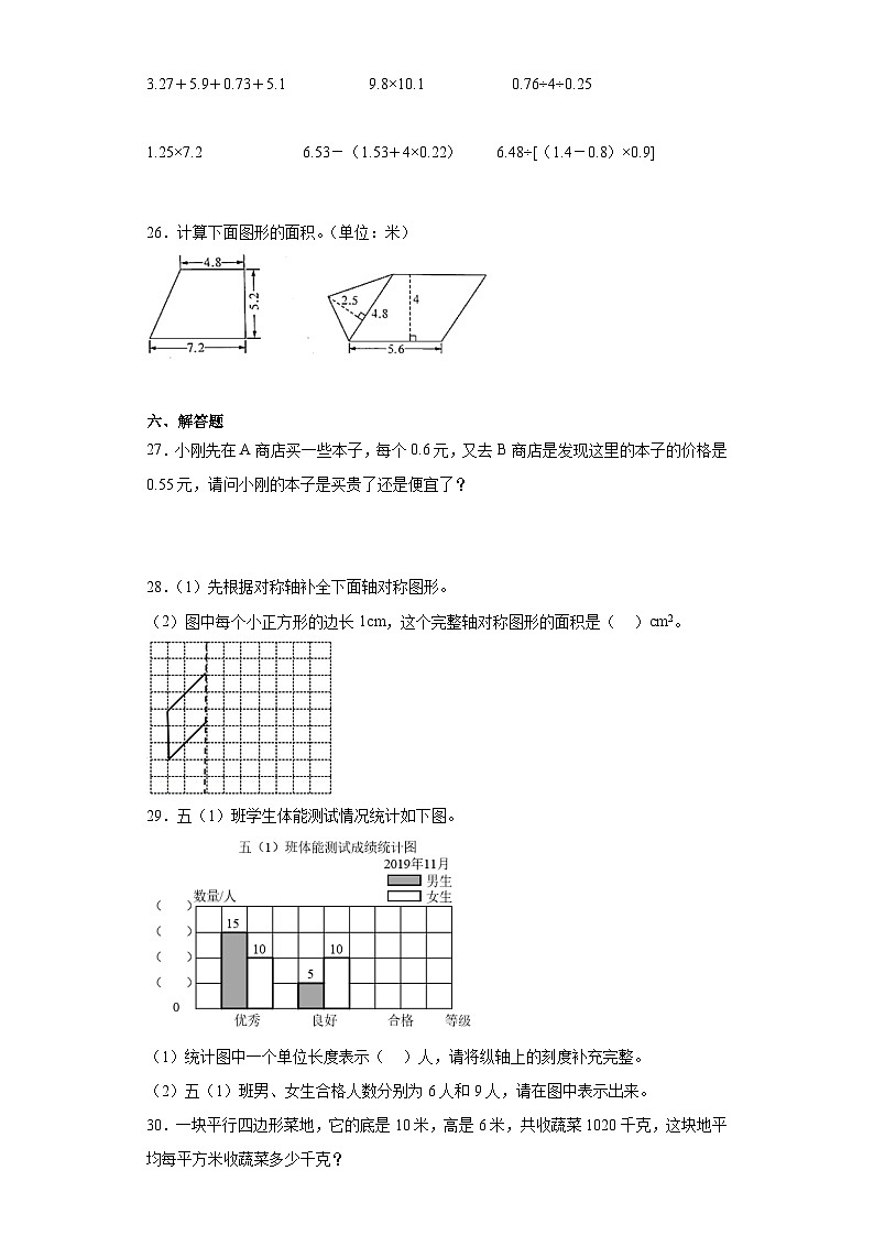 （期末典型真题）期末综合测试-江苏省南京市2023-2024学年五年级上册数学期末真题精选（苏教版）第3页