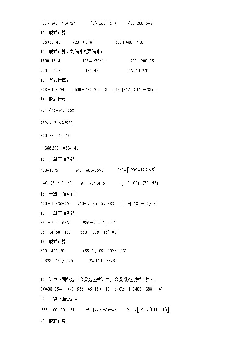 （期末典型真题）脱式计算-江苏省南京市2023-2024学年四年级上册数学期末真题精选（苏教版）第2页