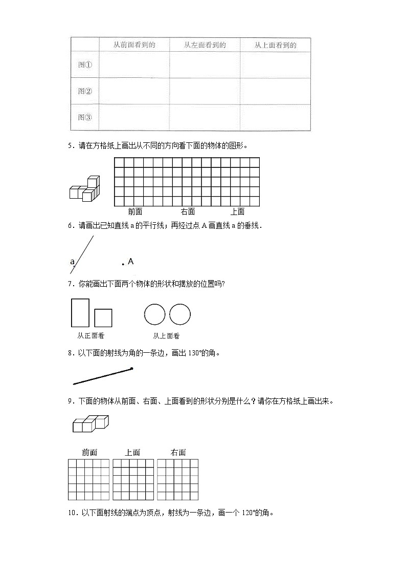 （期末典型真题）作图题-江苏省南京市2023-2024学年四年级上册数学期末真题精选（苏教版）02