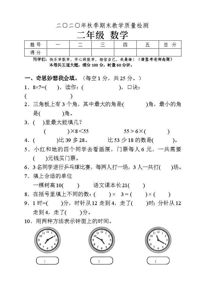 湖南省张家界市慈利县2020-2021学年二年级上学期期末考试数学试题01