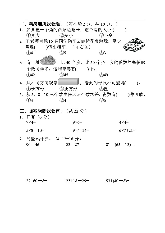 湖南省张家界市慈利县2020-2021学年二年级上学期期末考试数学试题02