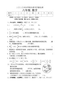 湖南省张家界市慈利县2020-2021学年六年级上学期期末考试数学试题