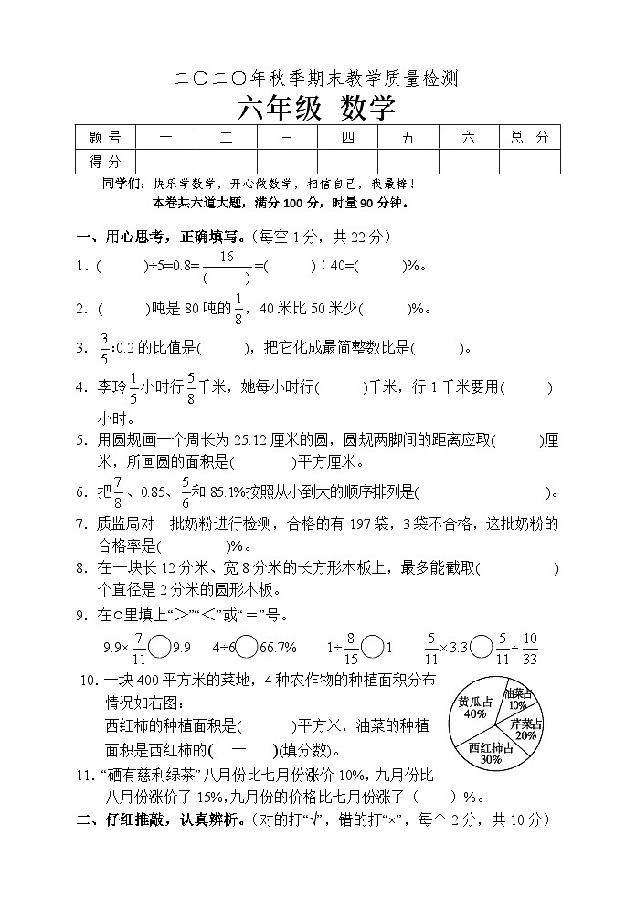 湖南省张家界市慈利县2020-2021学年六年级上学期期末考试数学试题01