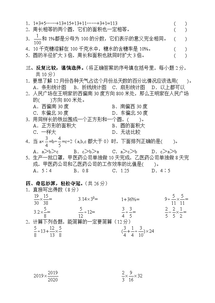 湖南省张家界市慈利县2020-2021学年六年级上学期期末考试数学试题02