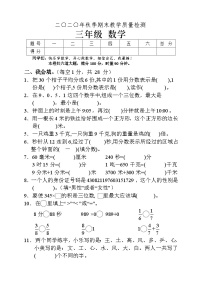 湖南省张家界市慈利县2020-2021学年三年级上学期期末考试数学试题