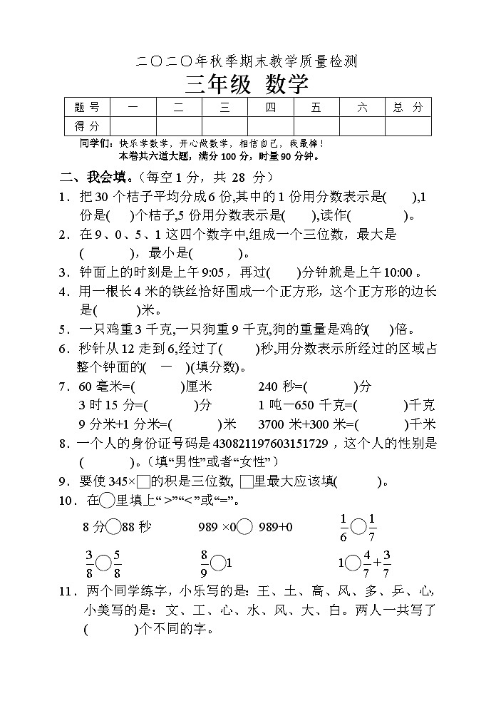 湖南省张家界市慈利县2020-2021学年三年级上学期期末考试数学试题01