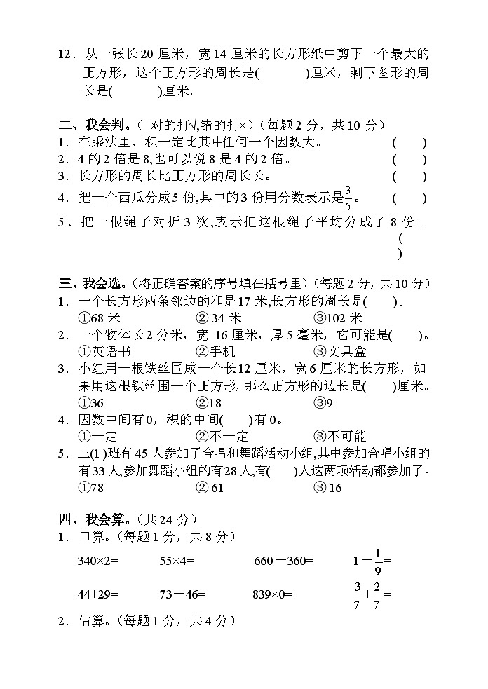 湖南省张家界市慈利县2020-2021学年三年级上学期期末考试数学试题02
