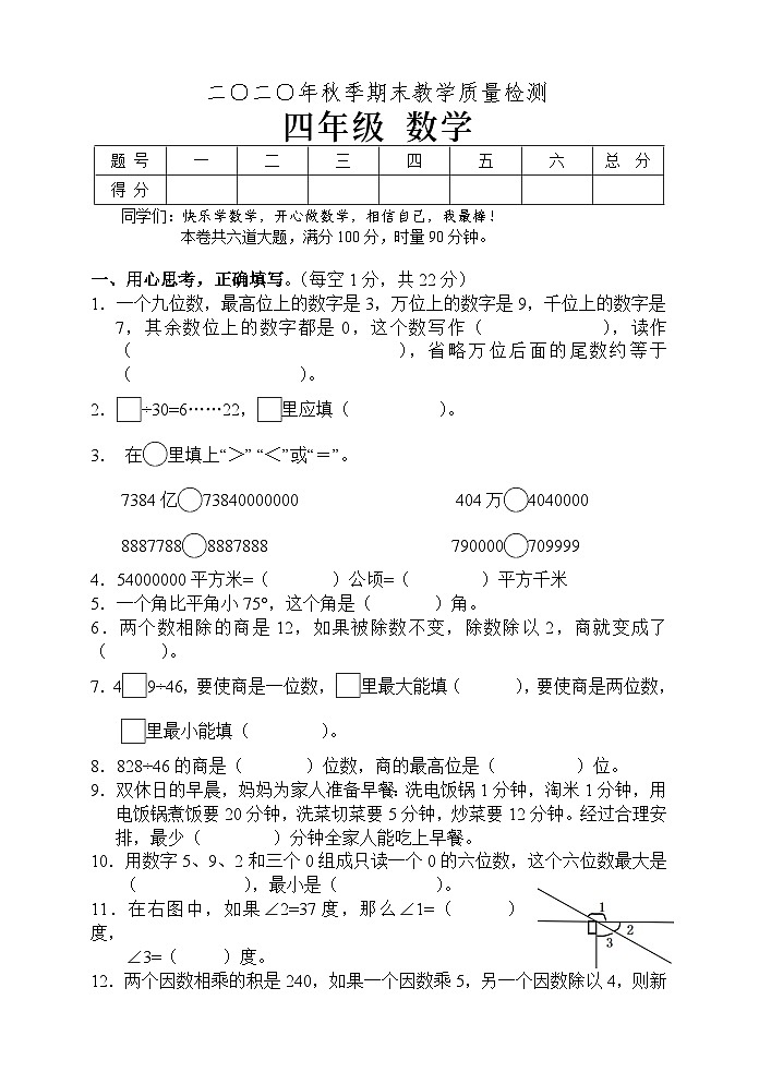 湖南省张家界市慈利县2020-2021学年四年级上学期期末考试数学试题第1页