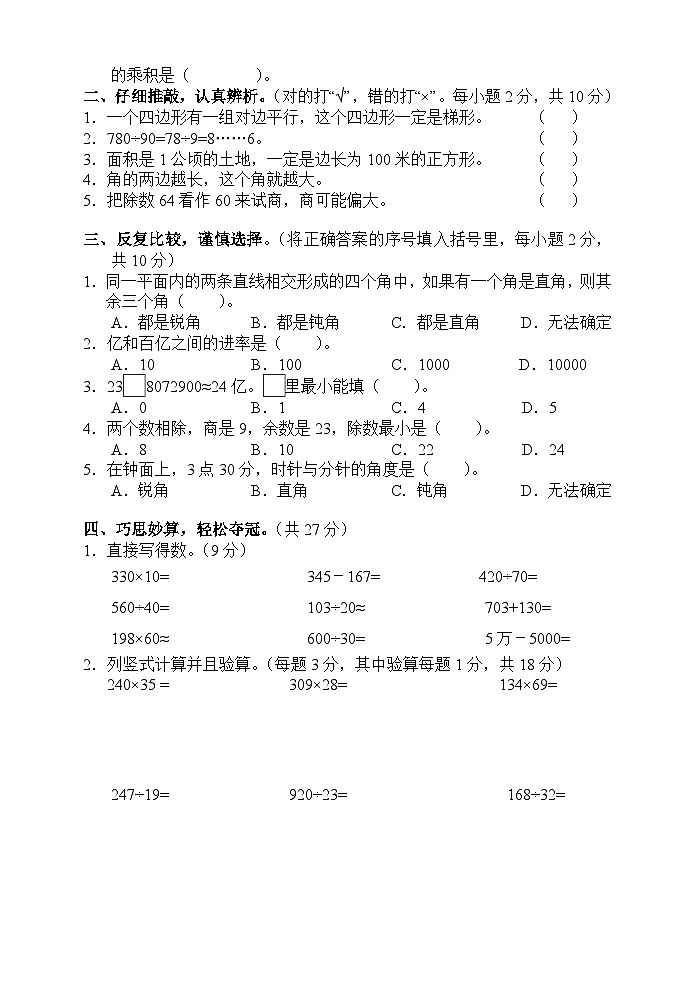 湖南省张家界市慈利县2020-2021学年四年级上学期期末考试数学试题第2页
