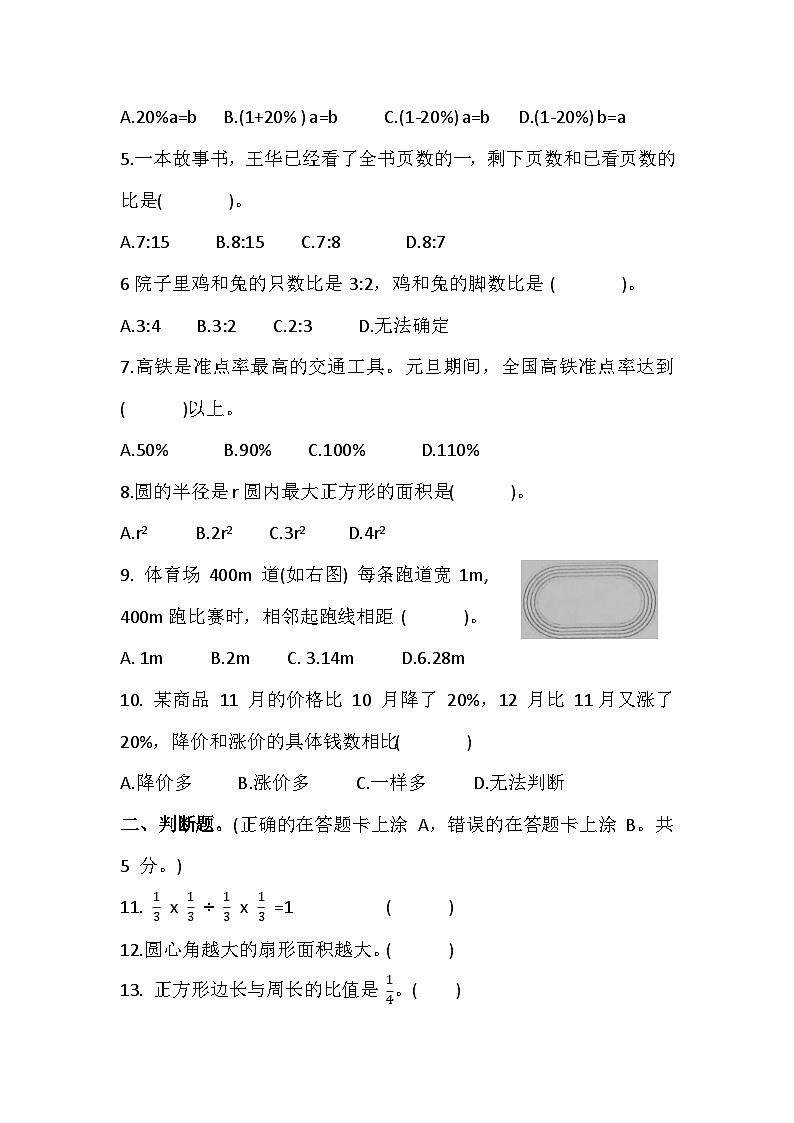 四川省乐山市马边彝族自治县2021-2022学年六年级上学期期末学情跟踪监测数学试题02