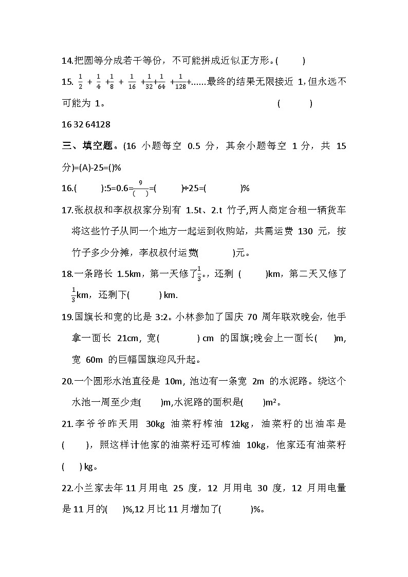 四川省乐山市马边彝族自治县2021-2022学年六年级上学期期末学情跟踪监测数学试题03
