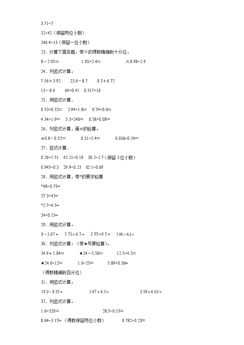 （期末典型真题）竖式计算-江苏省南京市2023-2024学年五年级上册数学期末真题精选（苏教版）03