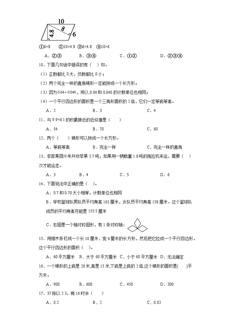 （期末典型真题）选择题-江苏省南京市2023-2024学年五年级上册数学期末真题精选（苏教版）第2页