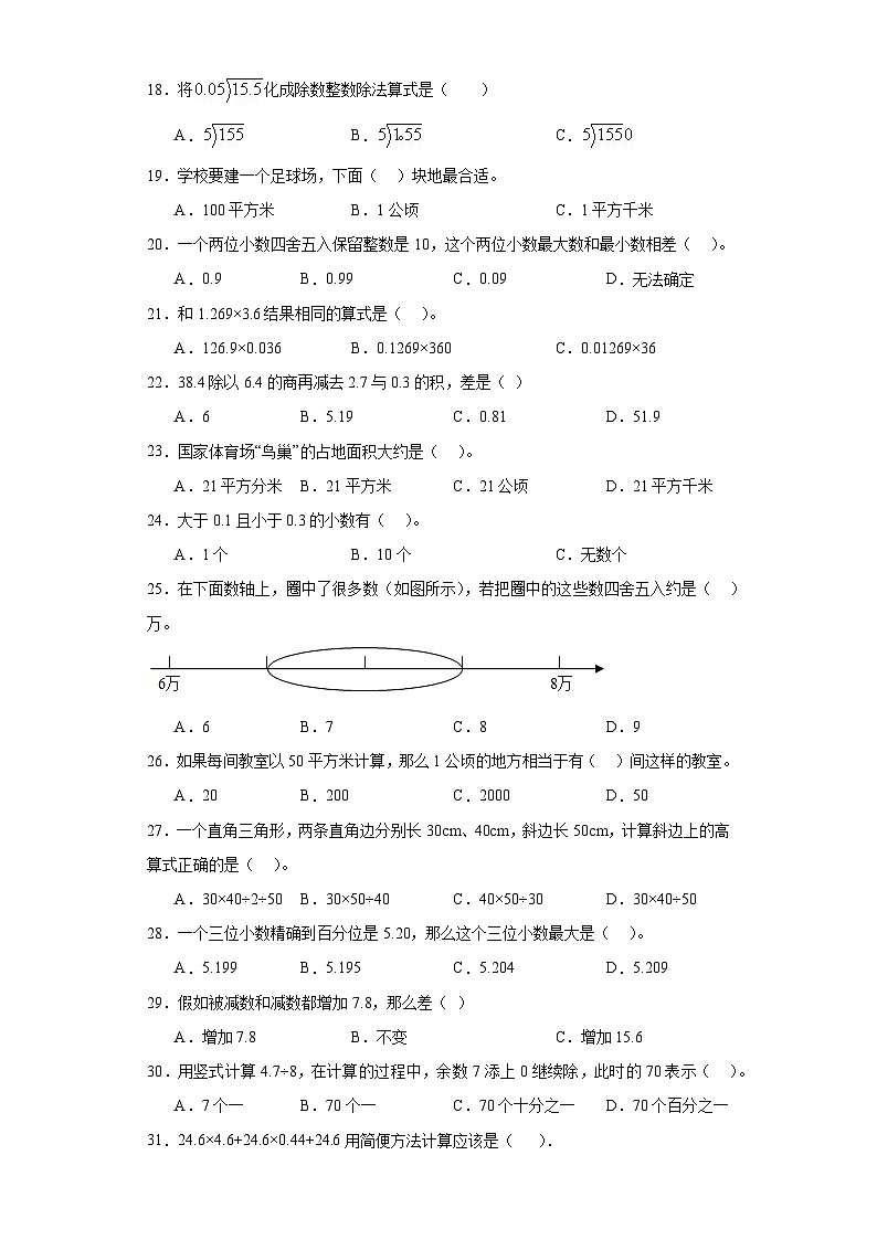 （期末典型真题）选择题-江苏省南京市2023-2024学年五年级上册数学期末真题精选（苏教版）第3页