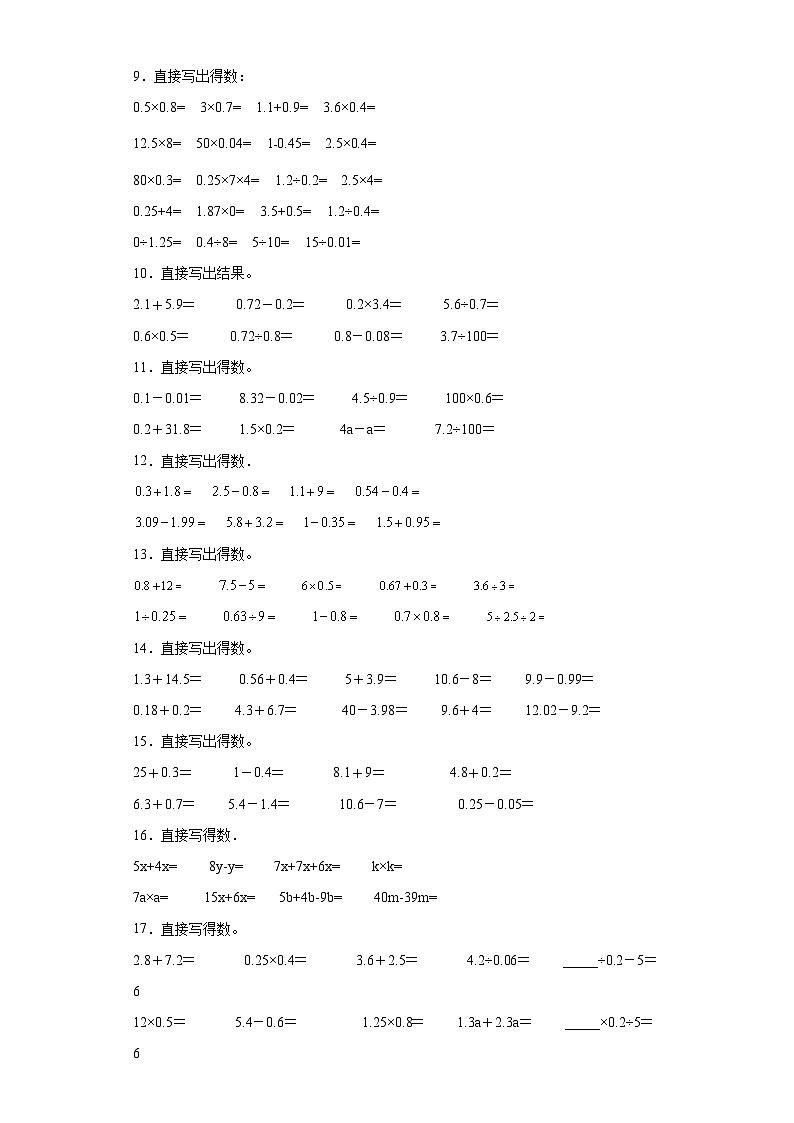 （期末典型真题）综合计算-江苏省南京市2023-2024学年五年级上册数学期末真题精选（苏教版）第2页