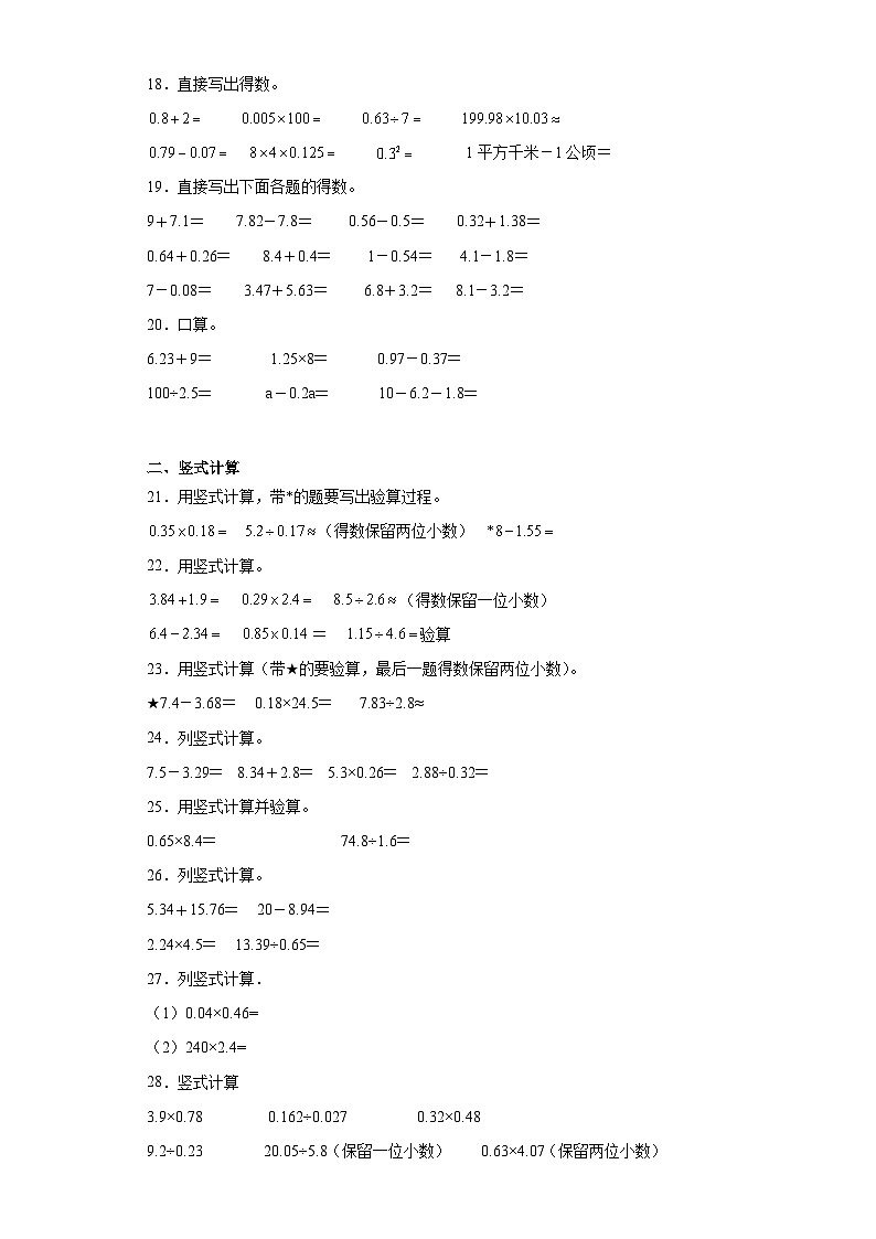 （期末典型真题）综合计算-江苏省南京市2023-2024学年五年级上册数学期末真题精选（苏教版）第3页