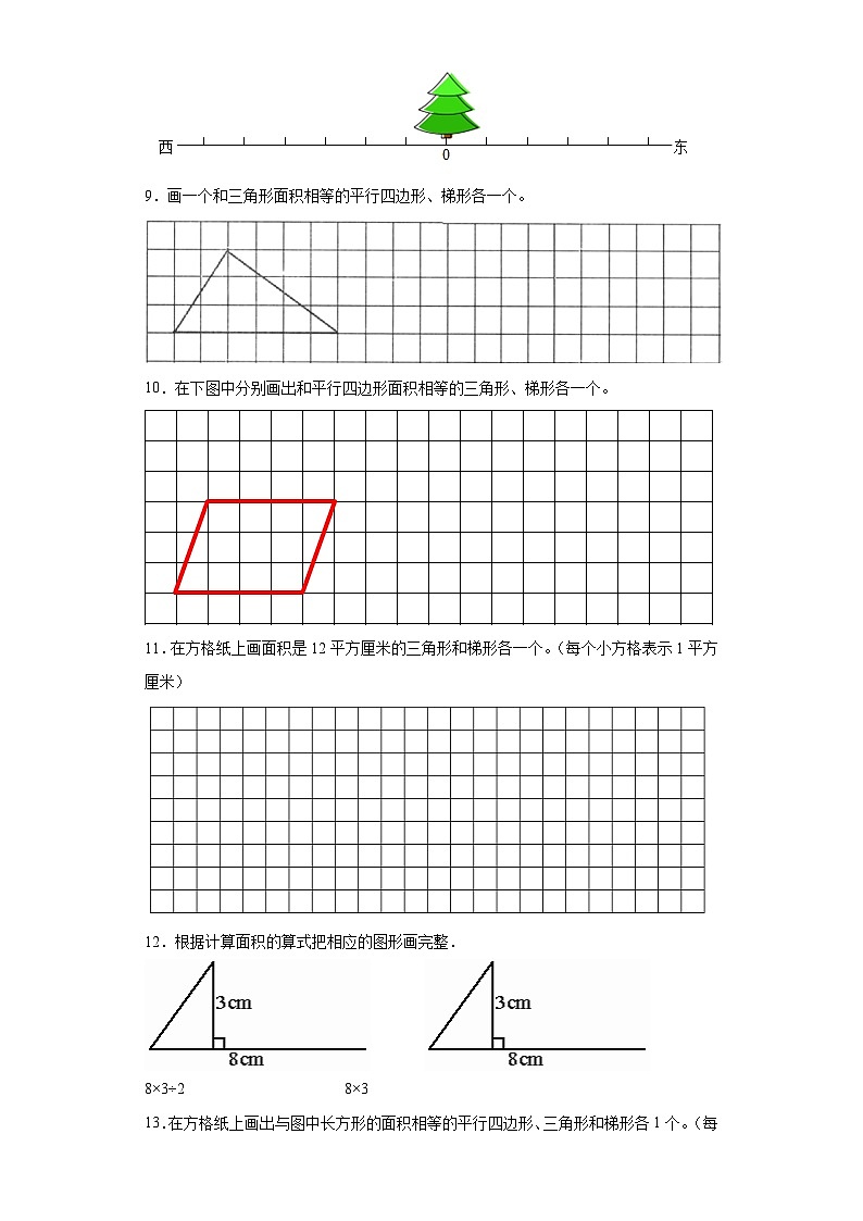 （期末典型真题）作图题-江苏省南京市2023-2024学年五年级上册数学期末真题精选（苏教版）03