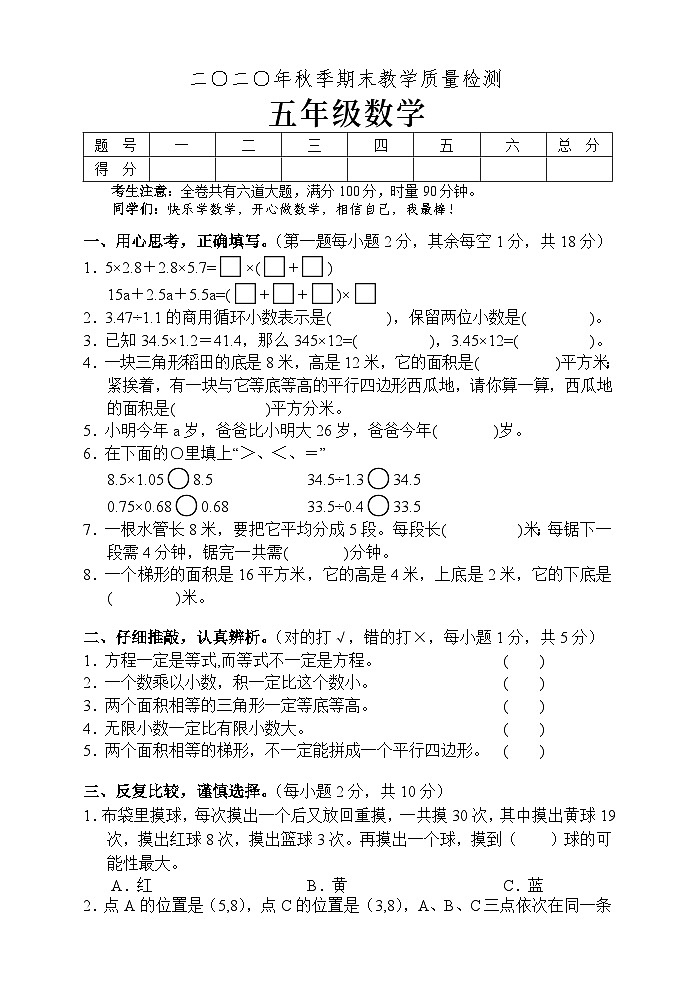湖南省张家界市慈利县2020-2021学年五年级上学期期末考试数学试题01