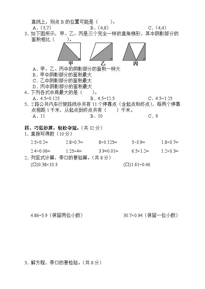 湖南省张家界市慈利县2020-2021学年五年级上学期期末考试数学试题02