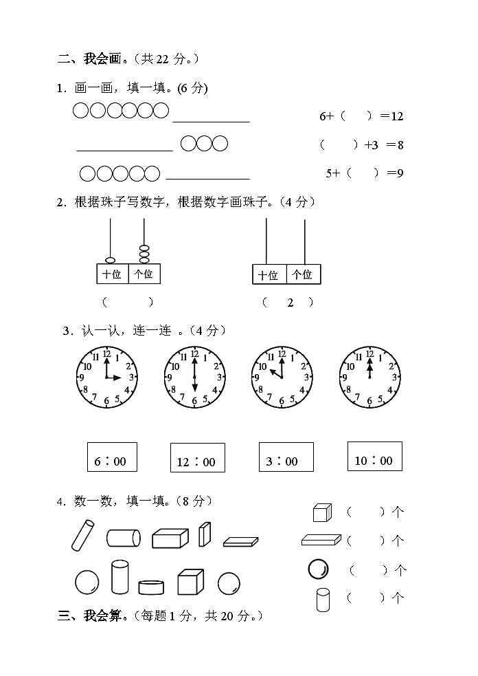 湖南省张家界市慈利县2020-2021学年一年级上学期期末考试数学试题第2页