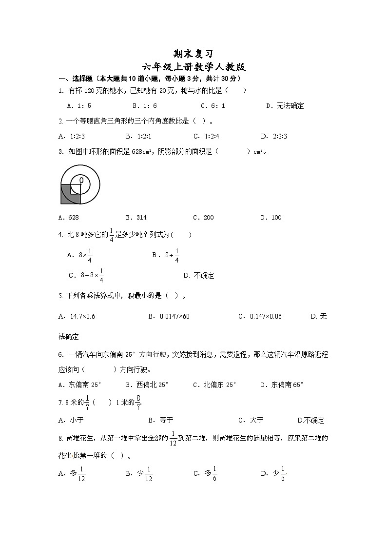 期末复习(试题)--人教版六年级上册数学第1页