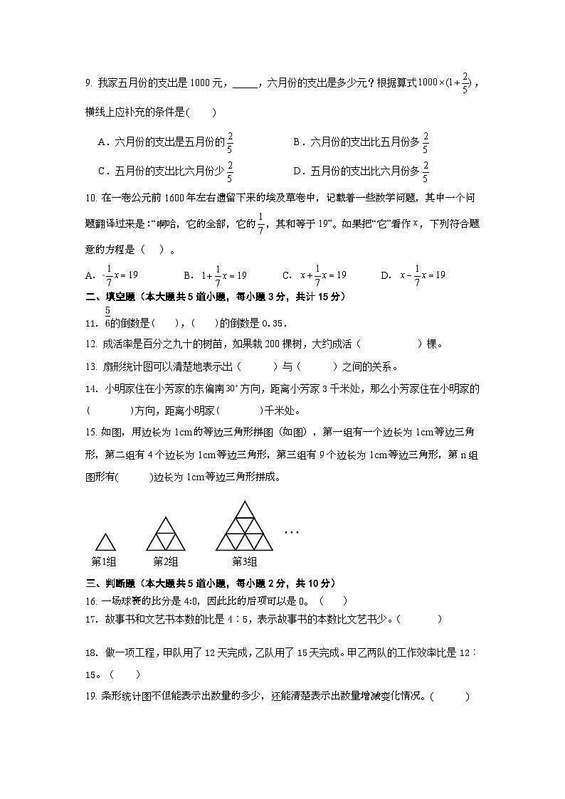 期末复习(试题)--人教版六年级上册数学第2页